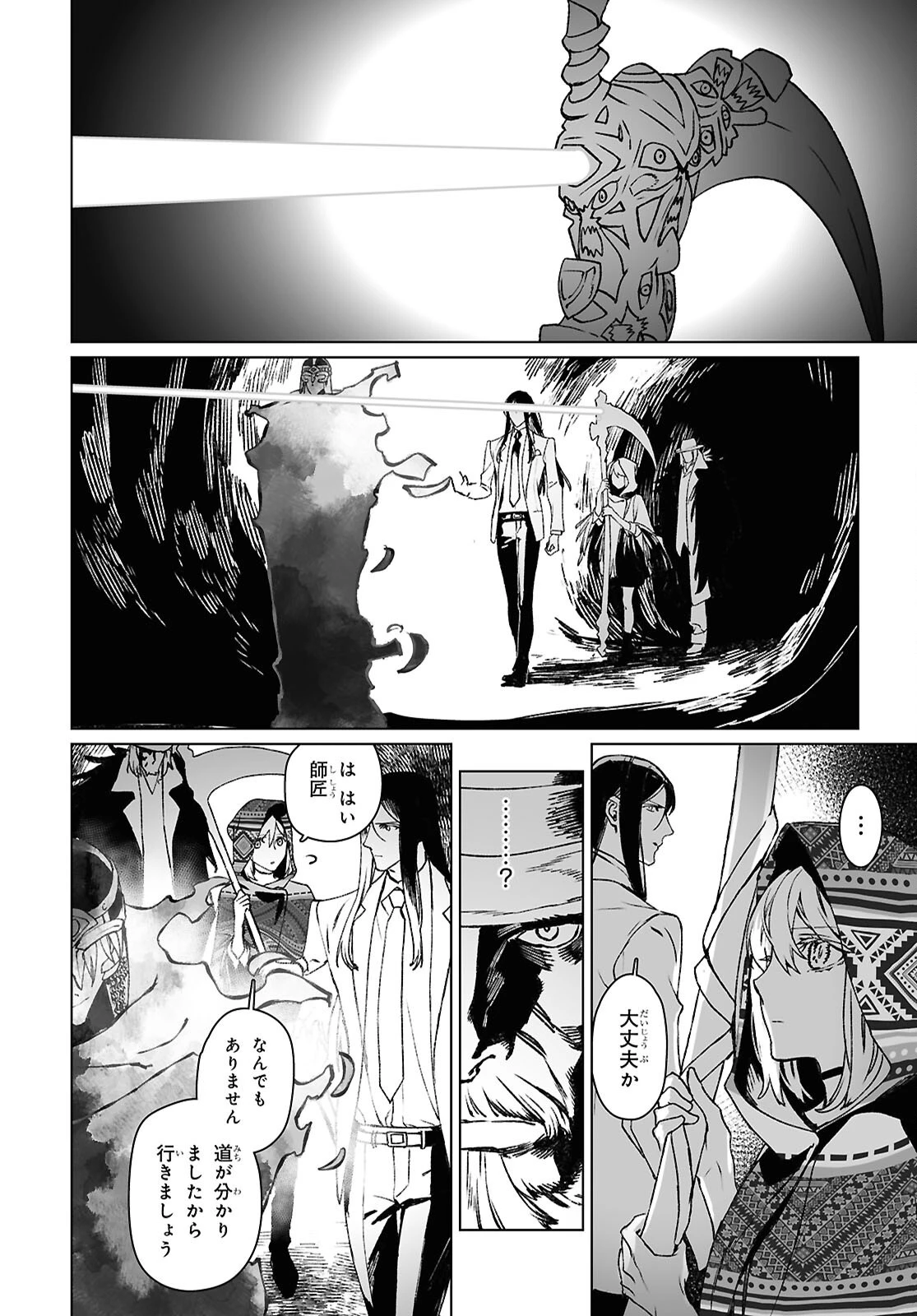 ロード・エルメロイⅡ世の事件簿 第65.1話 - 8