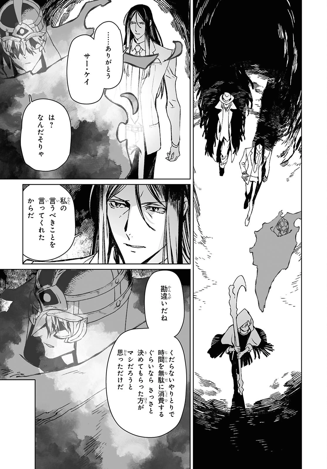 ロード・エルメロイⅡ世の事件簿 第65.1話 - 9