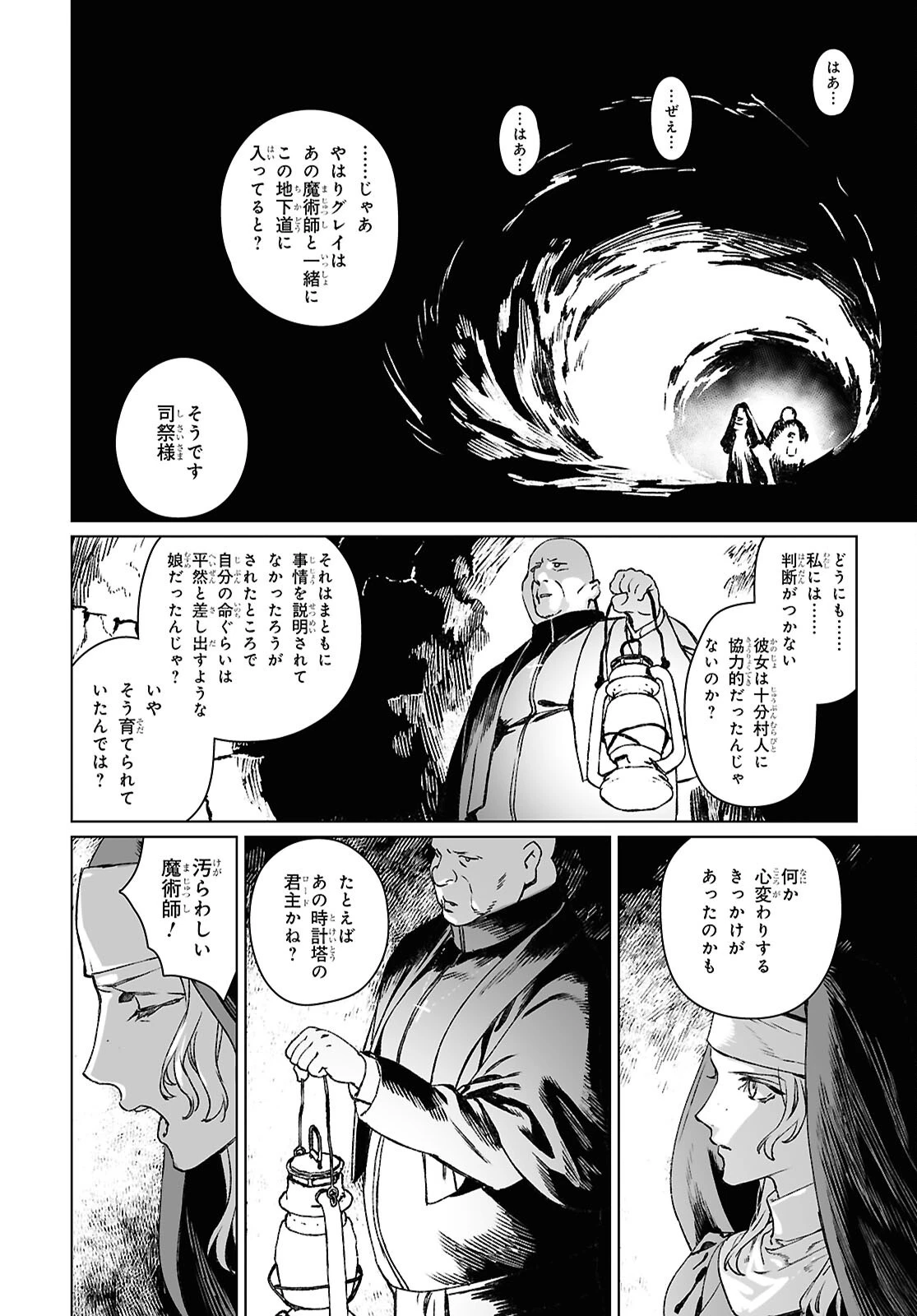 ロード・エルメロイⅡ世の事件簿 第65.1話 - 10