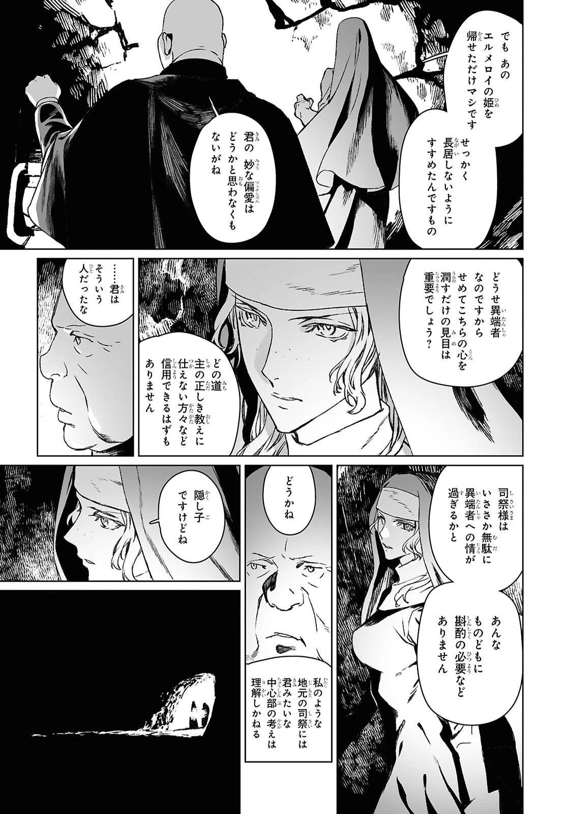 ロード・エルメロイⅡ世の事件簿 第65.1話 - 11