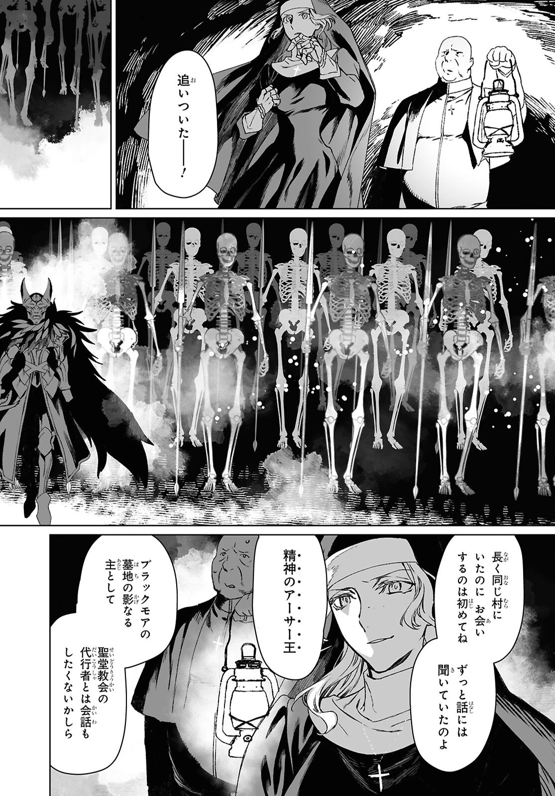 ロード・エルメロイⅡ世の事件簿 第65.1話 - 12