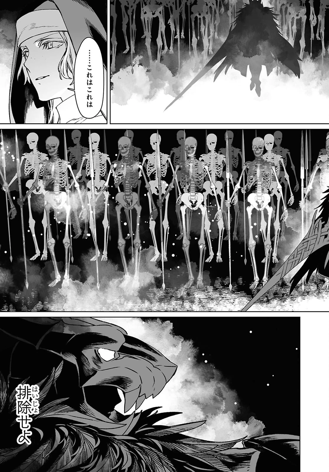 ロード・エルメロイⅡ世の事件簿 第65.1話 - 13