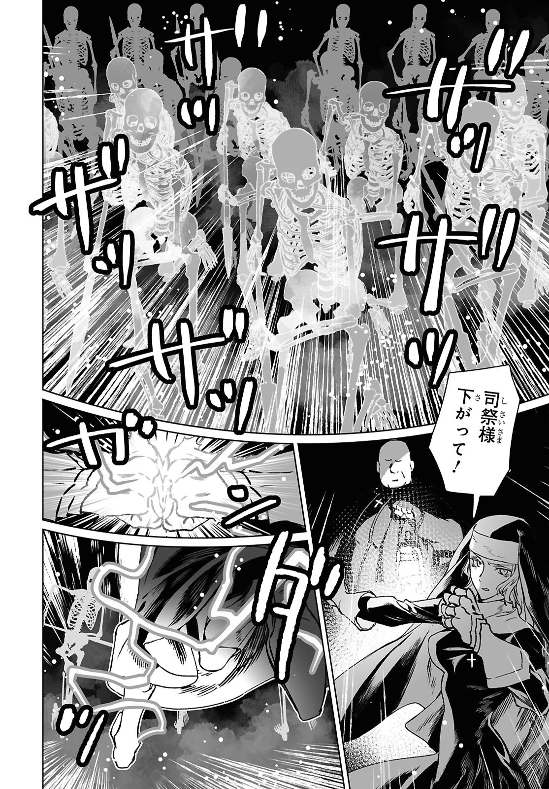 ロード・エルメロイⅡ世の事件簿 第65.1話 - 14