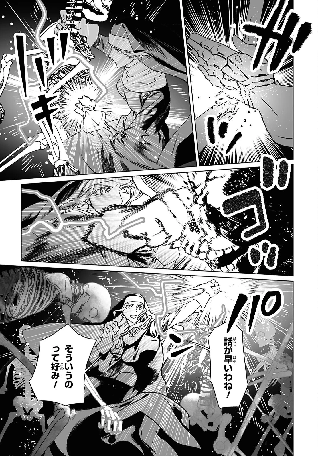 ロード・エルメロイⅡ世の事件簿 第65.1話 - 15