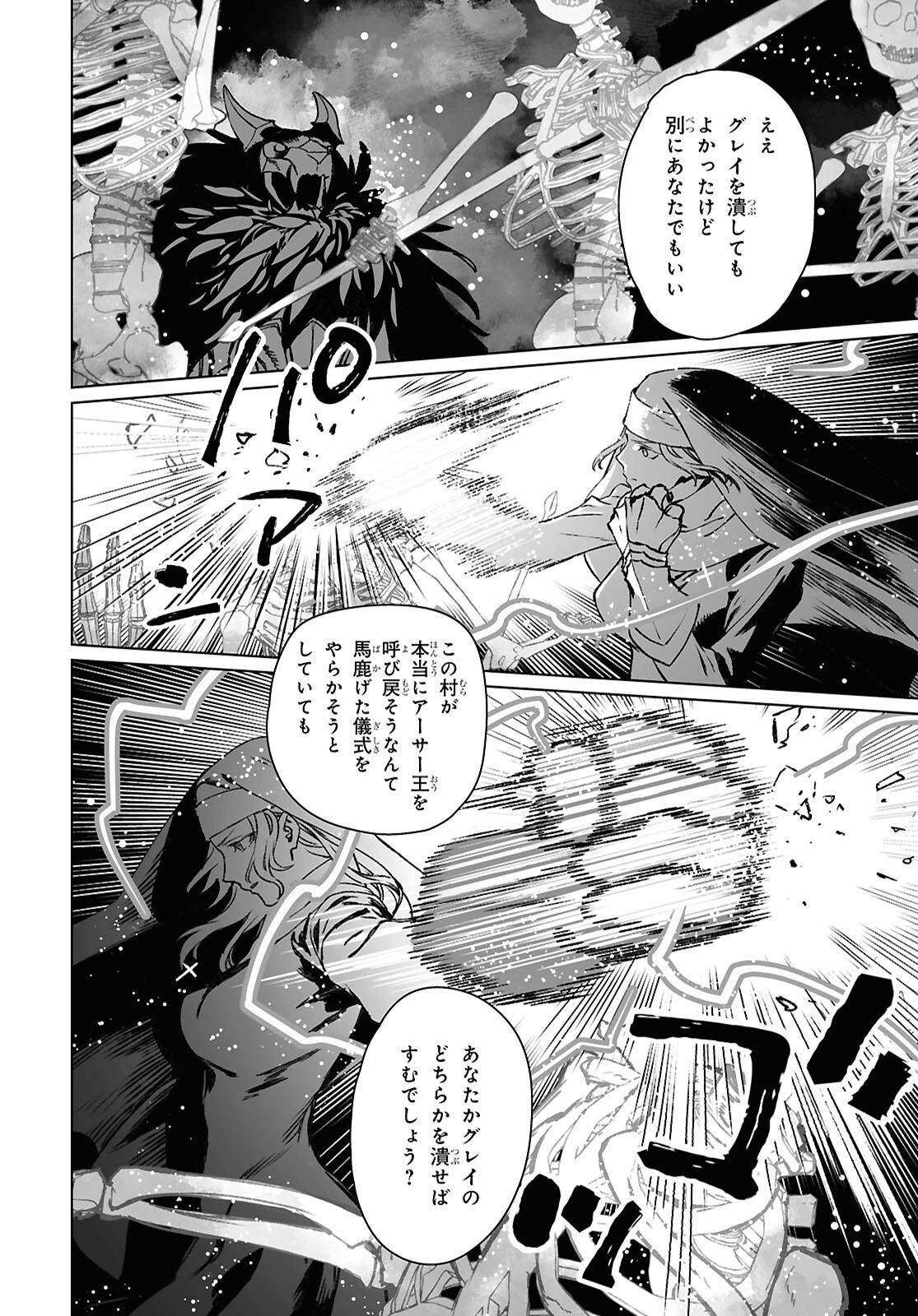 ロード・エルメロイⅡ世の事件簿 第65.1話 - 16