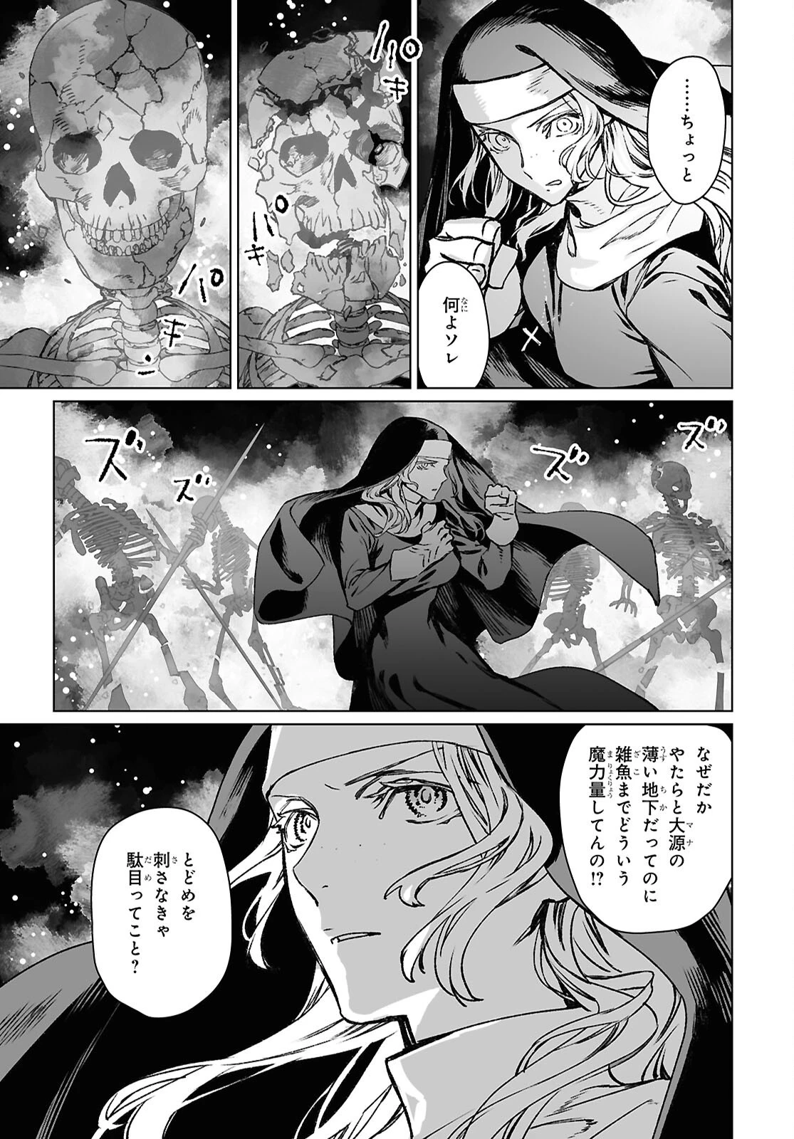 ロード・エルメロイⅡ世の事件簿 第65.1話 - 17