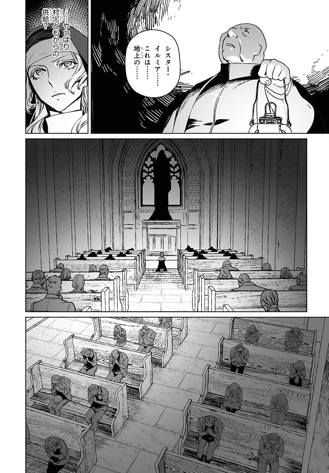 ロード・エルメロイⅡ世の事件簿 第65.1話 - 18