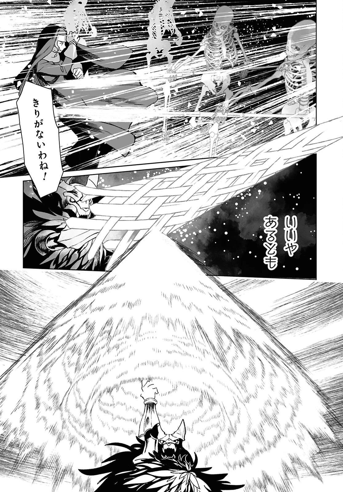 ロード・エルメロイⅡ世の事件簿 第65.1話 - 19