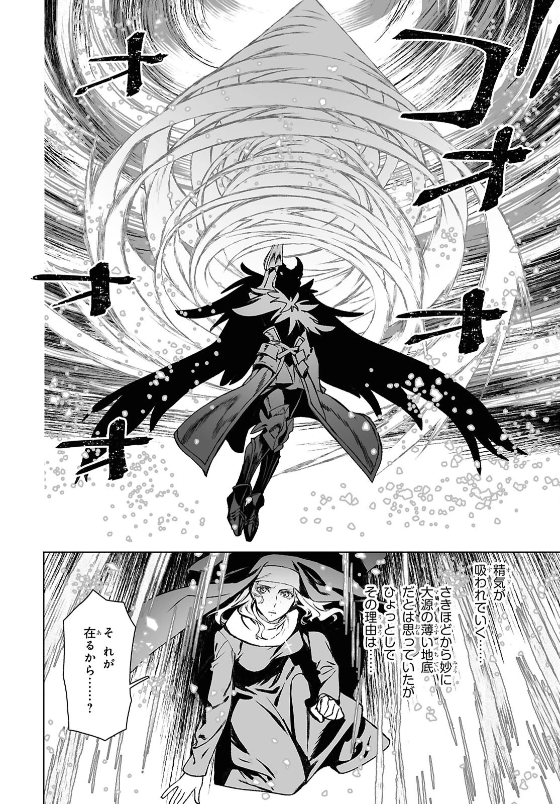 ロード・エルメロイⅡ世の事件簿 第65.1話 - 20