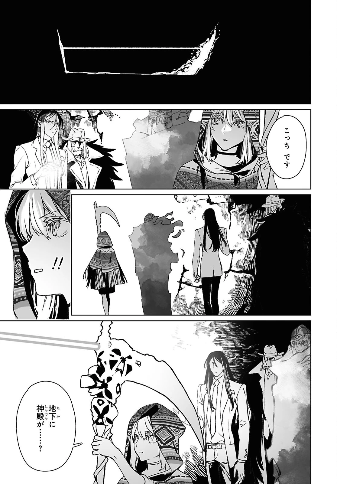 ロード・エルメロイⅡ世の事件簿 第65.1話 - 21