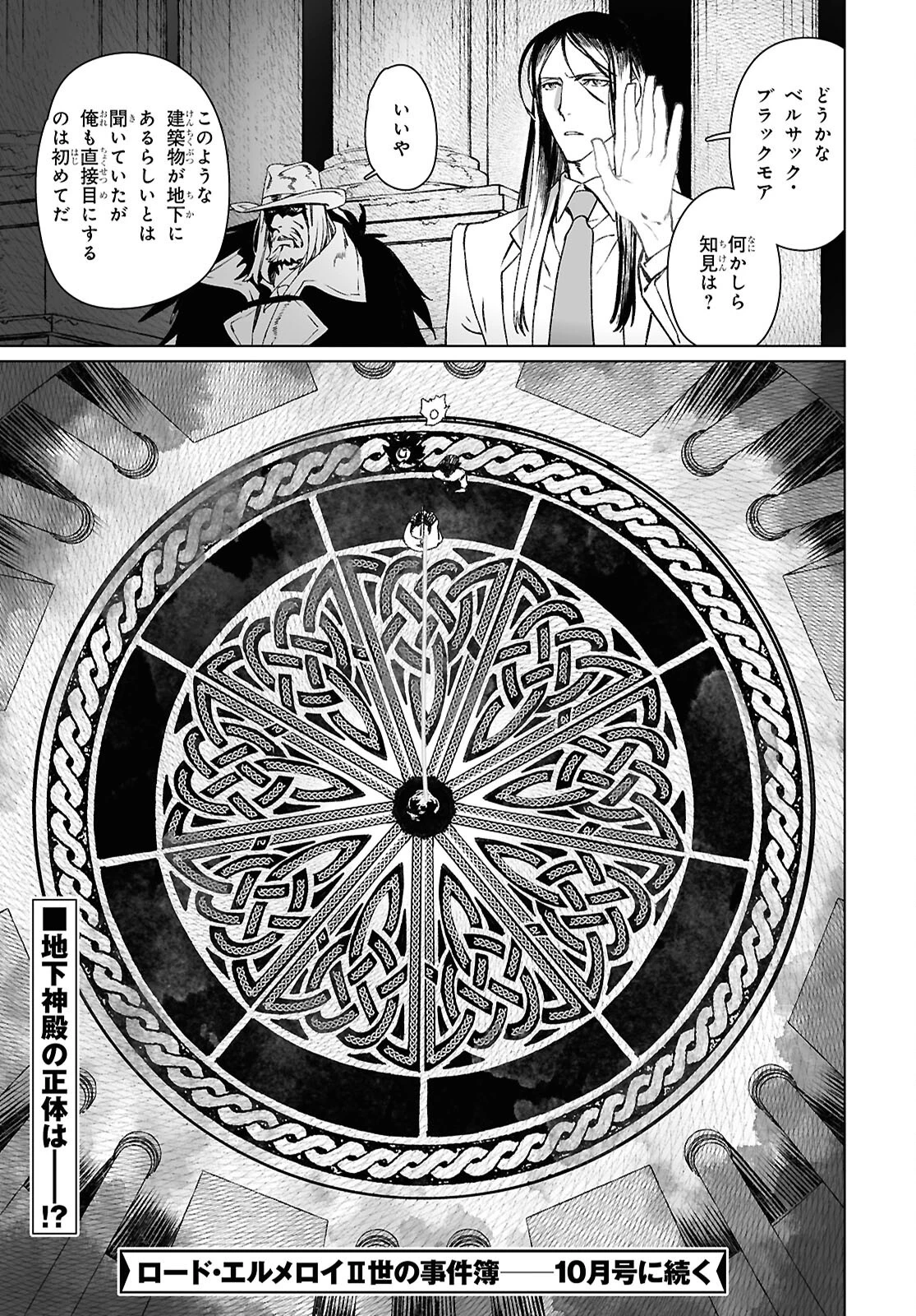 ロード・エルメロイⅡ世の事件簿 第65.1話 - 23
