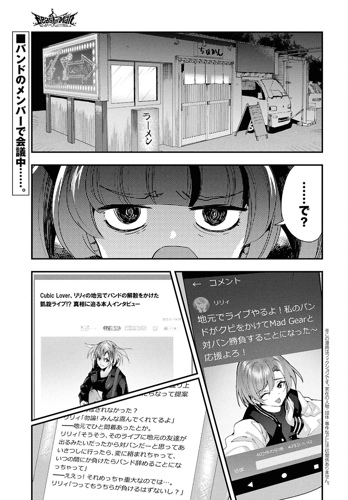 Beast of Man ～デスメタル魔人伝 地獄のライブ拷問黙示録～ 第6話 - 1