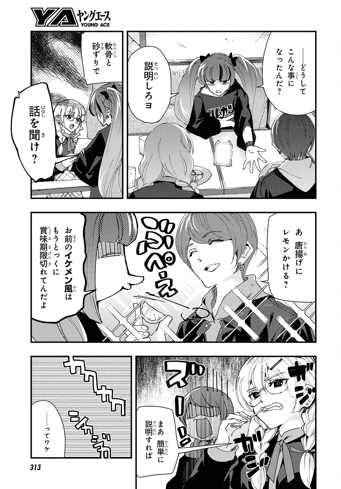 Beast of Man ～デスメタル魔人伝 地獄のライブ拷問黙示録～ 第6話 - 3