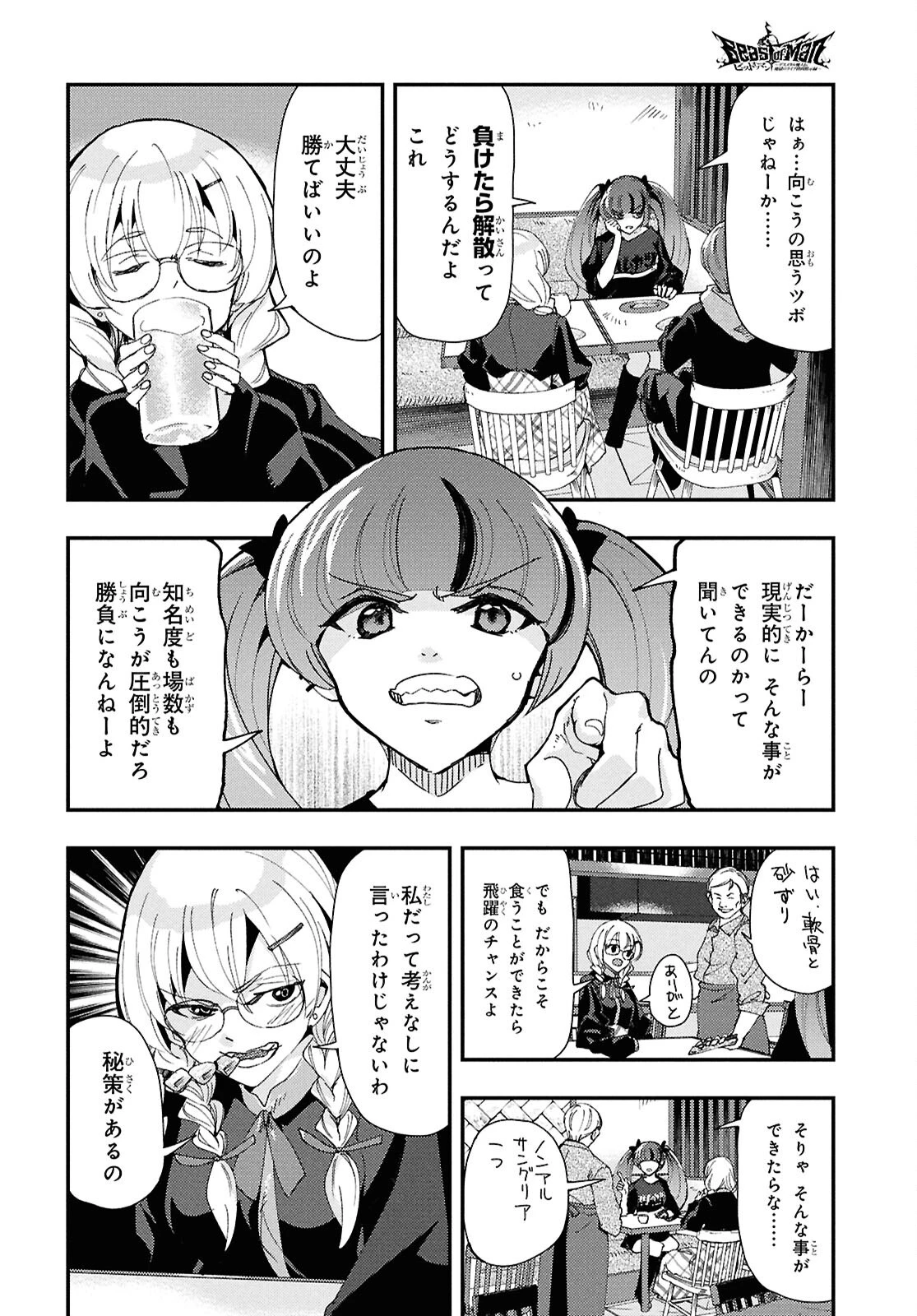 Beast of Man ～デスメタル魔人伝 地獄のライブ拷問黙示録～ 第6話 - 4