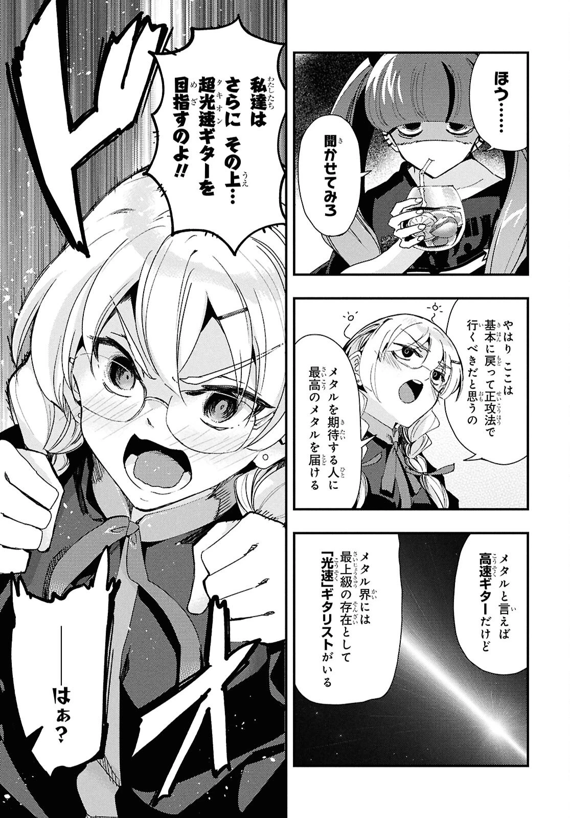 Beast of Man ～デスメタル魔人伝 地獄のライブ拷問黙示録～ 第6話 - 5