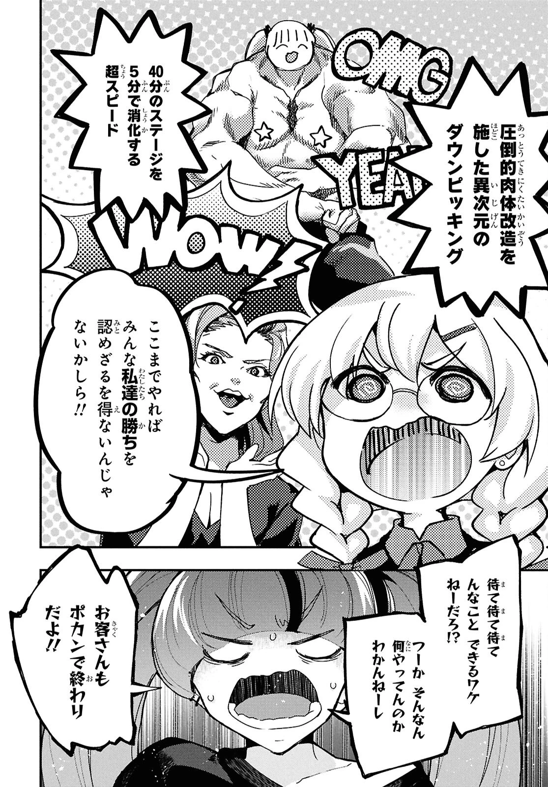 Beast of Man ～デスメタル魔人伝 地獄のライブ拷問黙示録～ 第6話 - 6