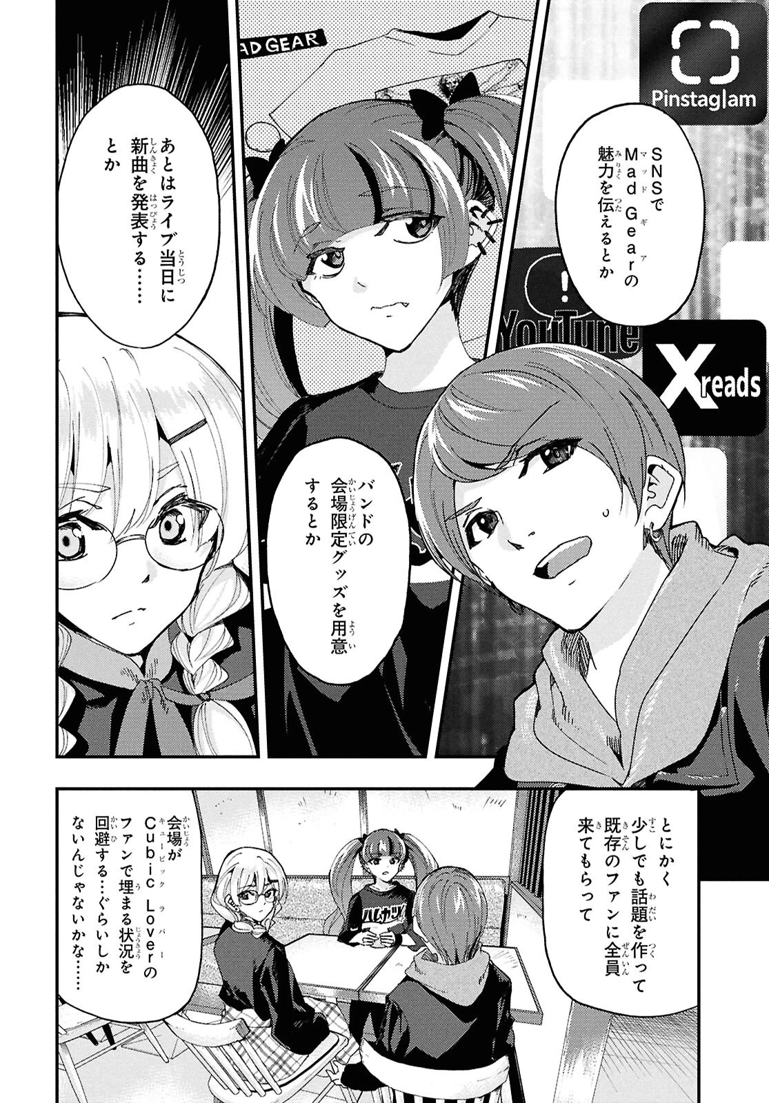 Beast of Man ～デスメタル魔人伝 地獄のライブ拷問黙示録～ 第6話 - 8