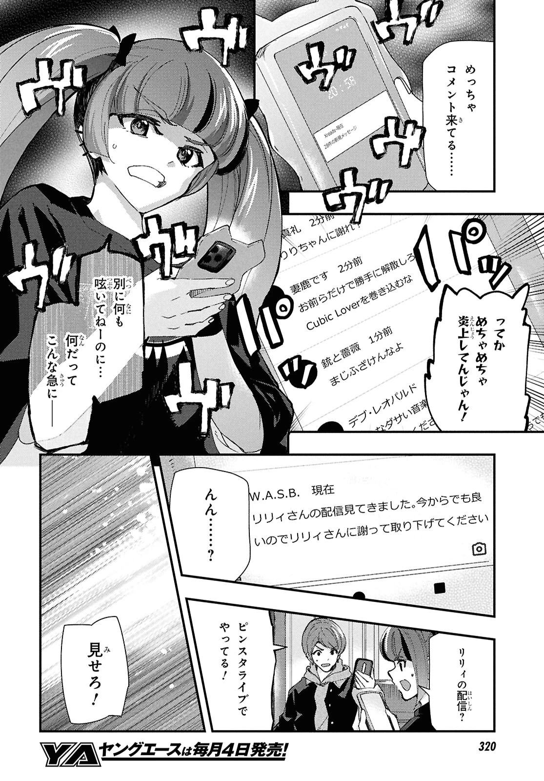 Beast of Man ～デスメタル魔人伝 地獄のライブ拷問黙示録～ 第6話 - 10