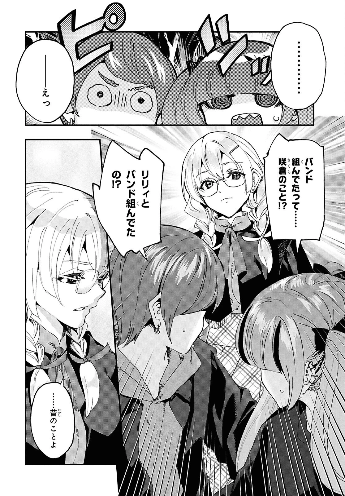 Beast of Man ～デスメタル魔人伝 地獄のライブ拷問黙示録～ 第6話 - 12