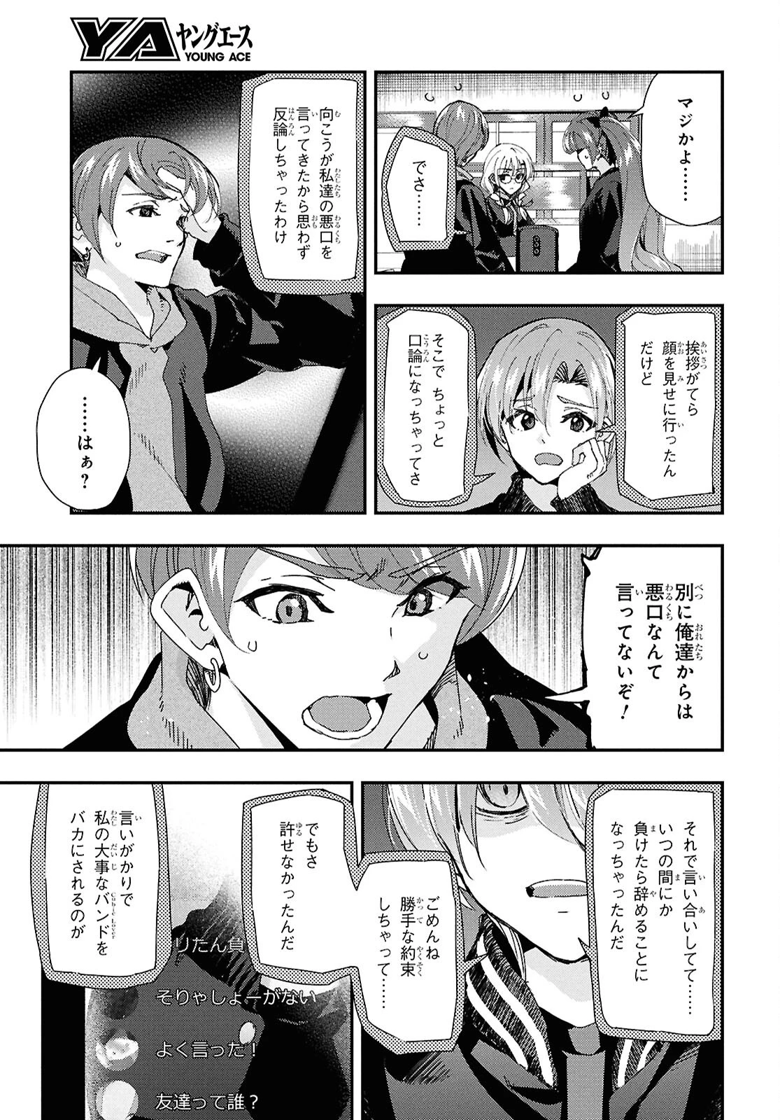 Beast of Man ～デスメタル魔人伝 地獄のライブ拷問黙示録～ 第6話 - 13