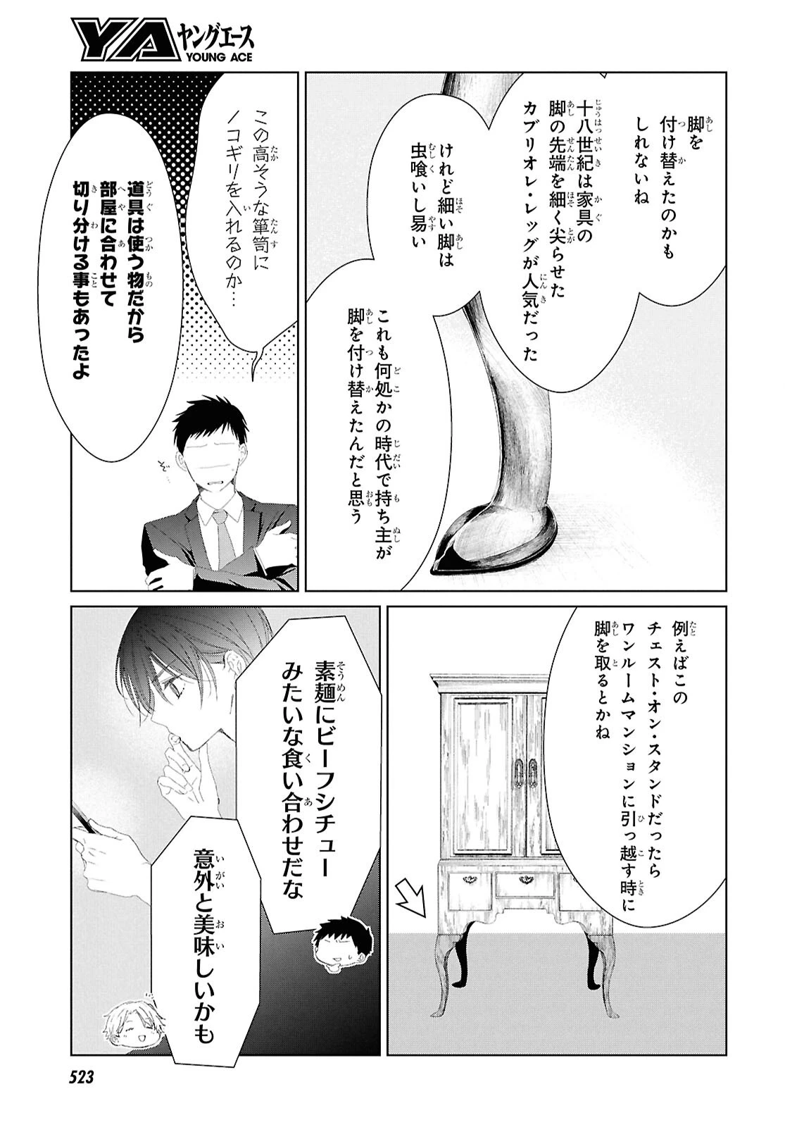 雨宮兄弟の骨董事件簿 第8話 - 7
