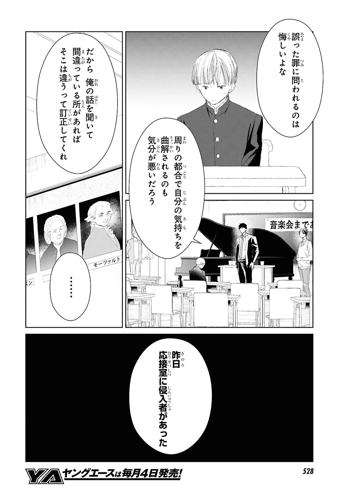 雨宮兄弟の骨董事件簿 第8話 - 12