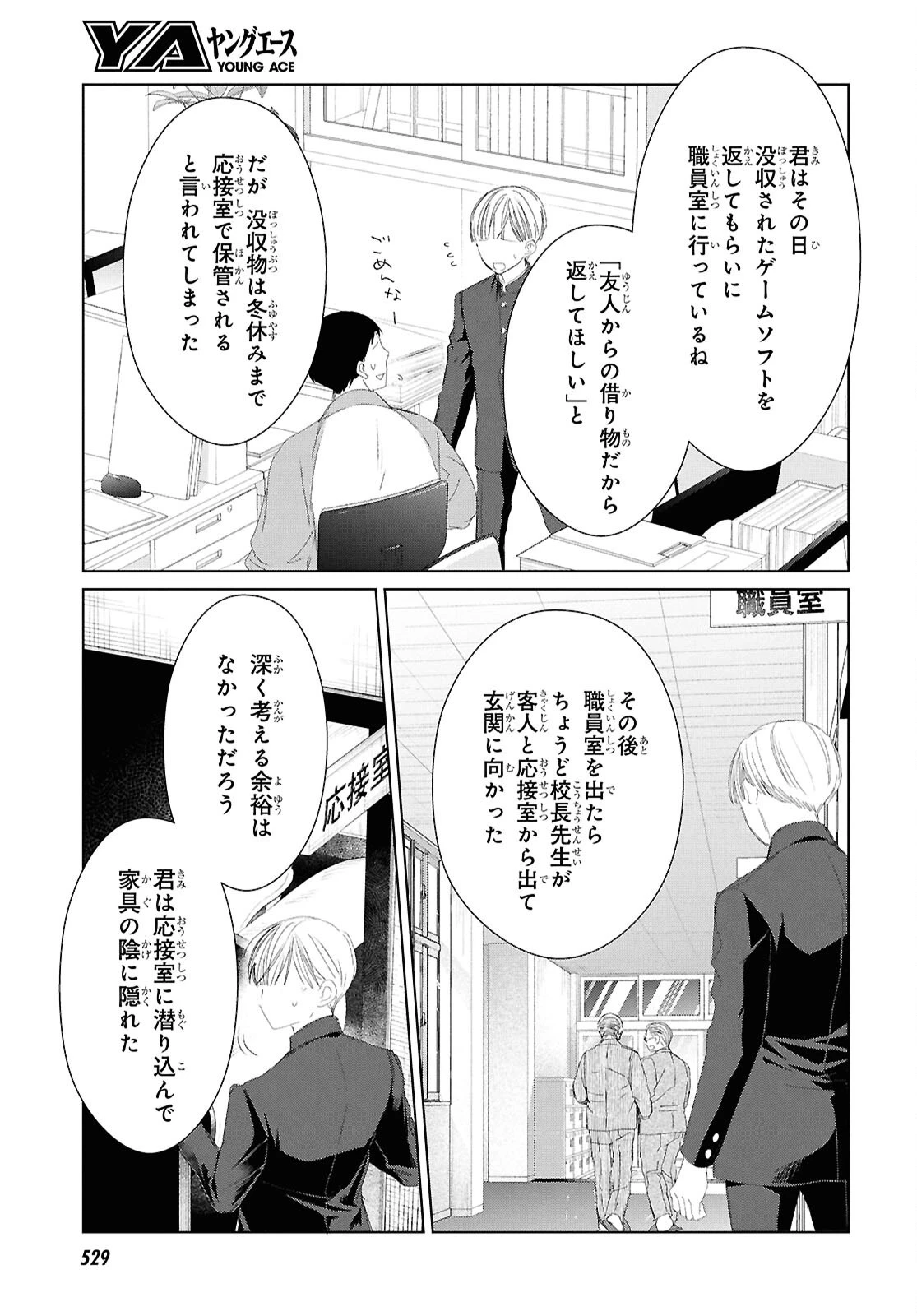 雨宮兄弟の骨董事件簿 第8話 - 13