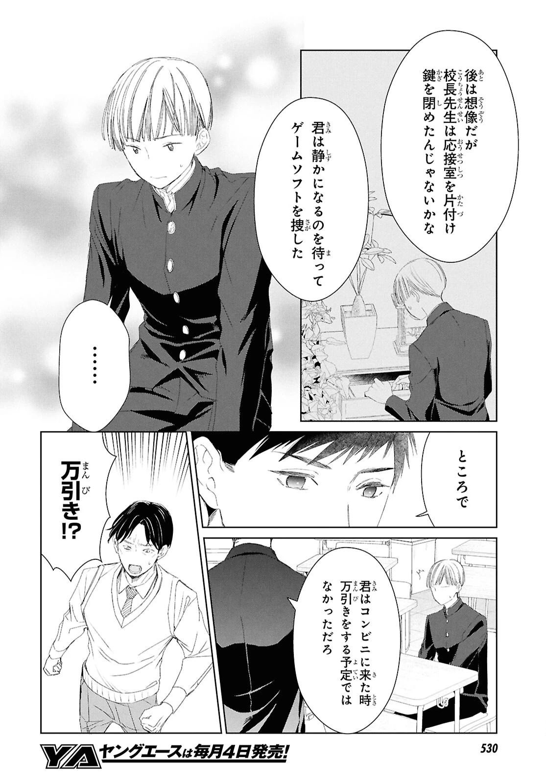 雨宮兄弟の骨董事件簿 第8話 - 14