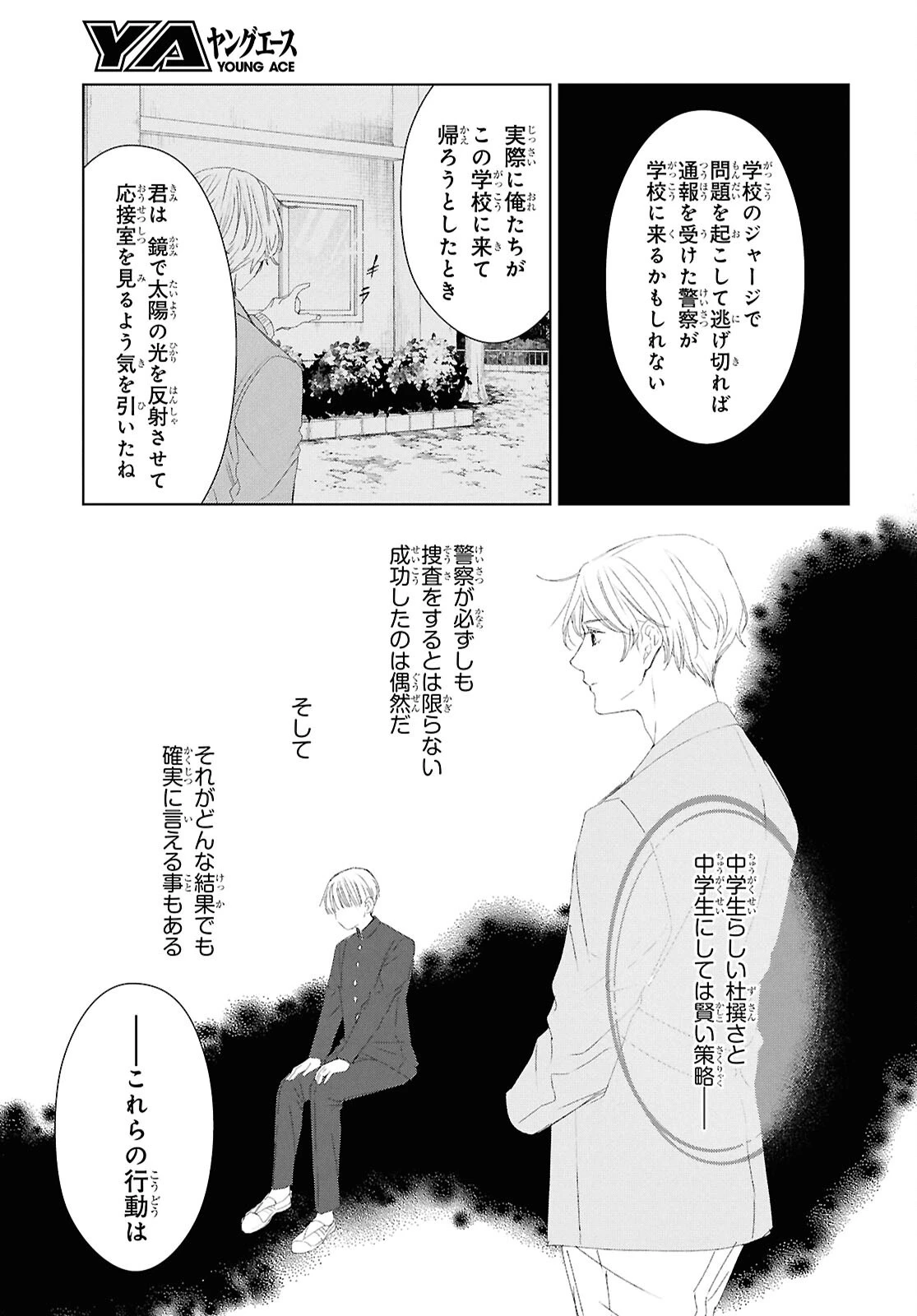 雨宮兄弟の骨董事件簿 第8話 - 17