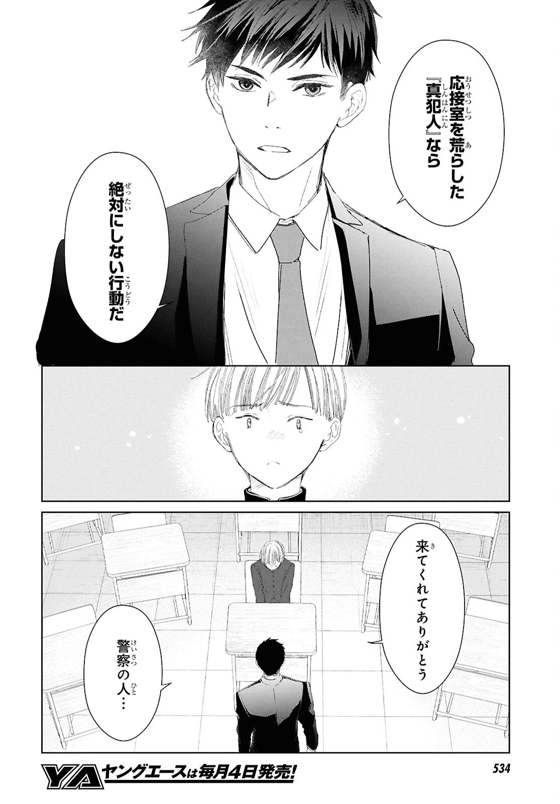 雨宮兄弟の骨董事件簿 第8話 - 18