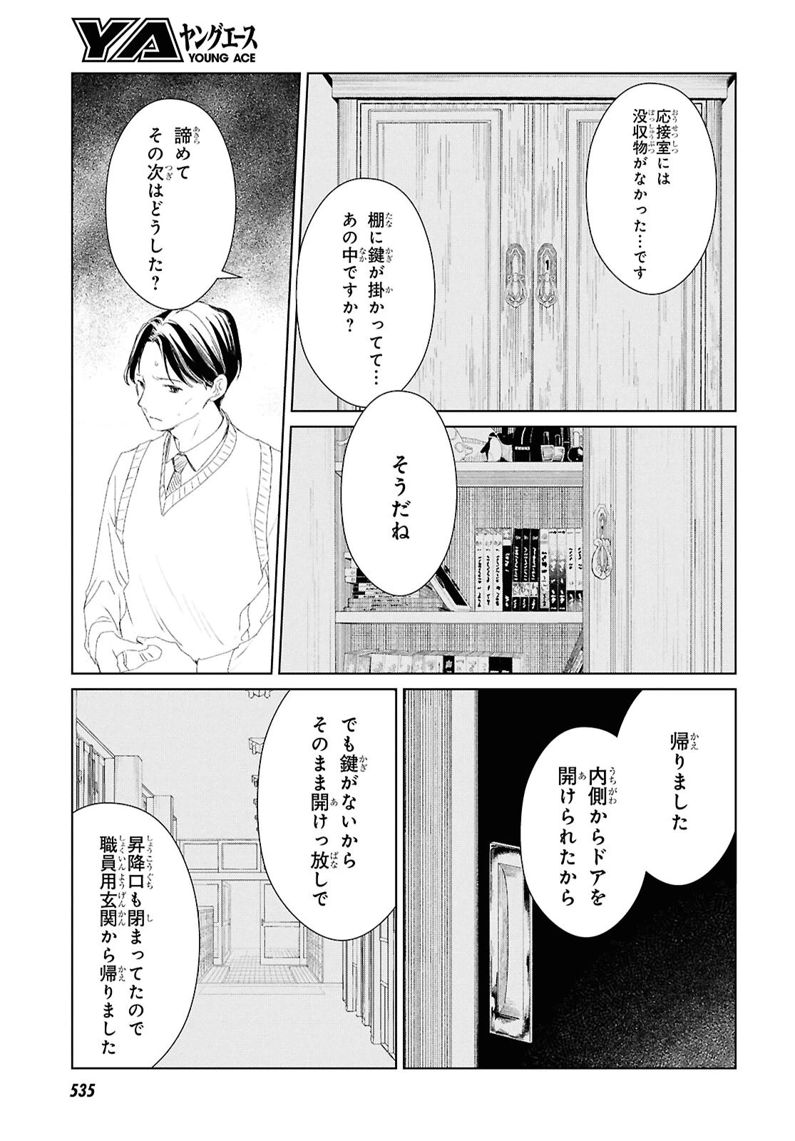 雨宮兄弟の骨董事件簿 第8話 - 19