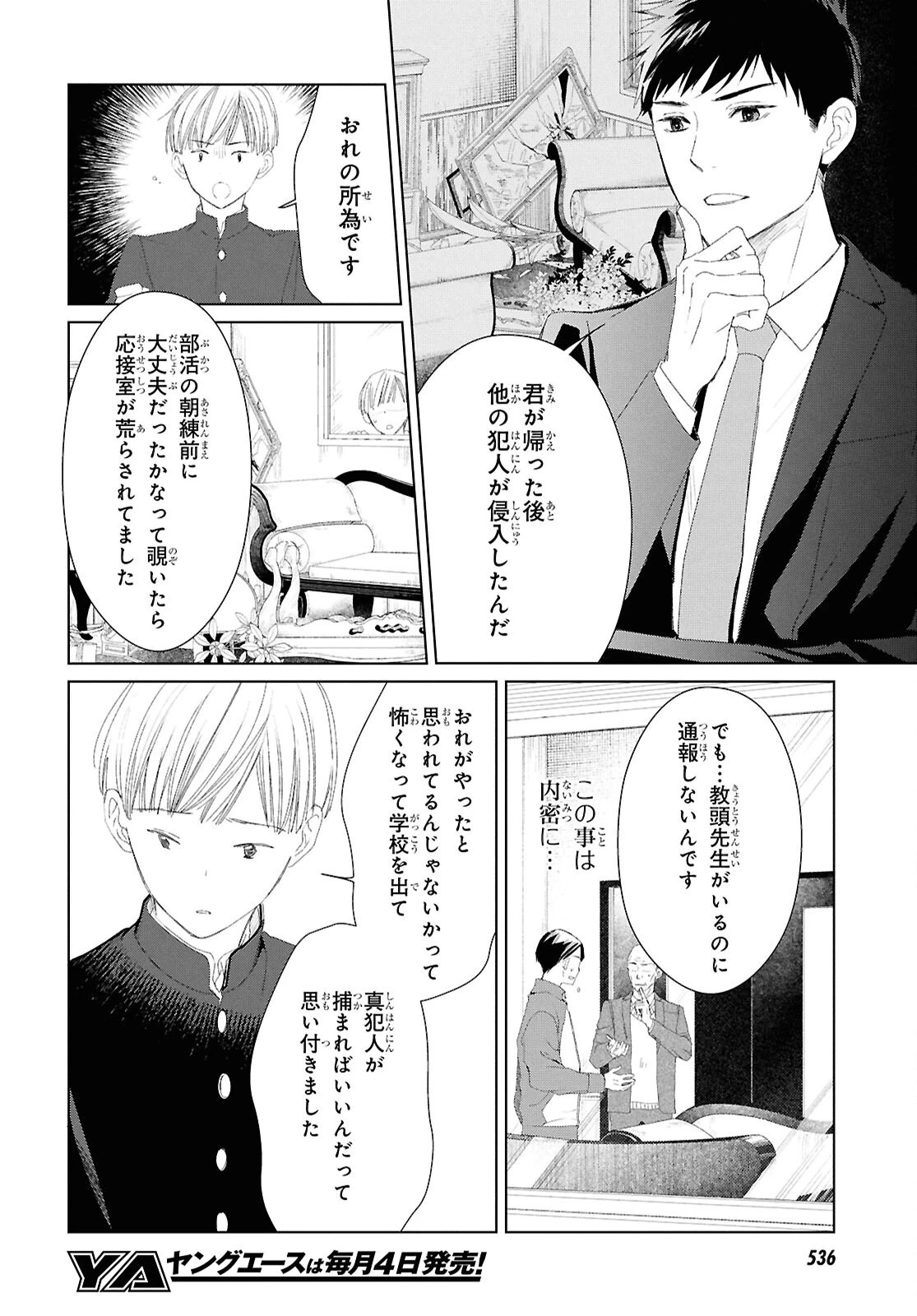 雨宮兄弟の骨董事件簿 第8話 - 20