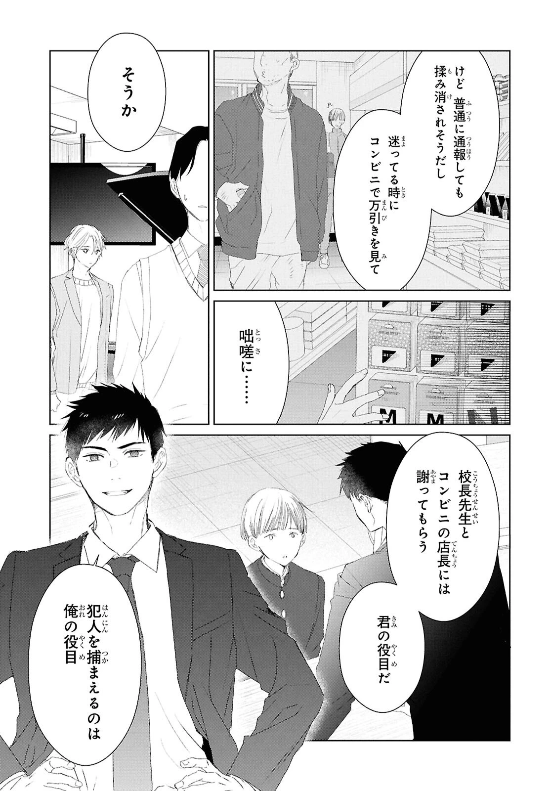 雨宮兄弟の骨董事件簿 第8話 - 21