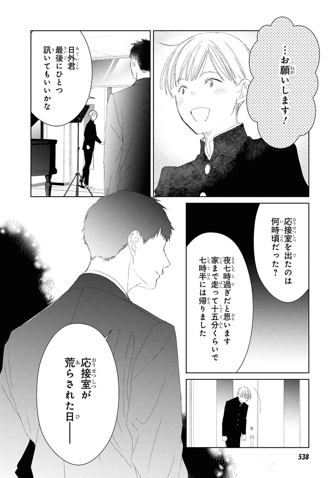 雨宮兄弟の骨董事件簿 第8話 - 22