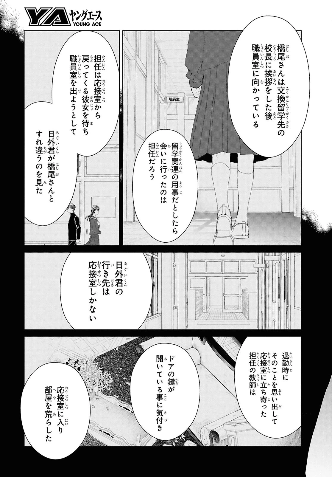 雨宮兄弟の骨董事件簿 第8話 - 23