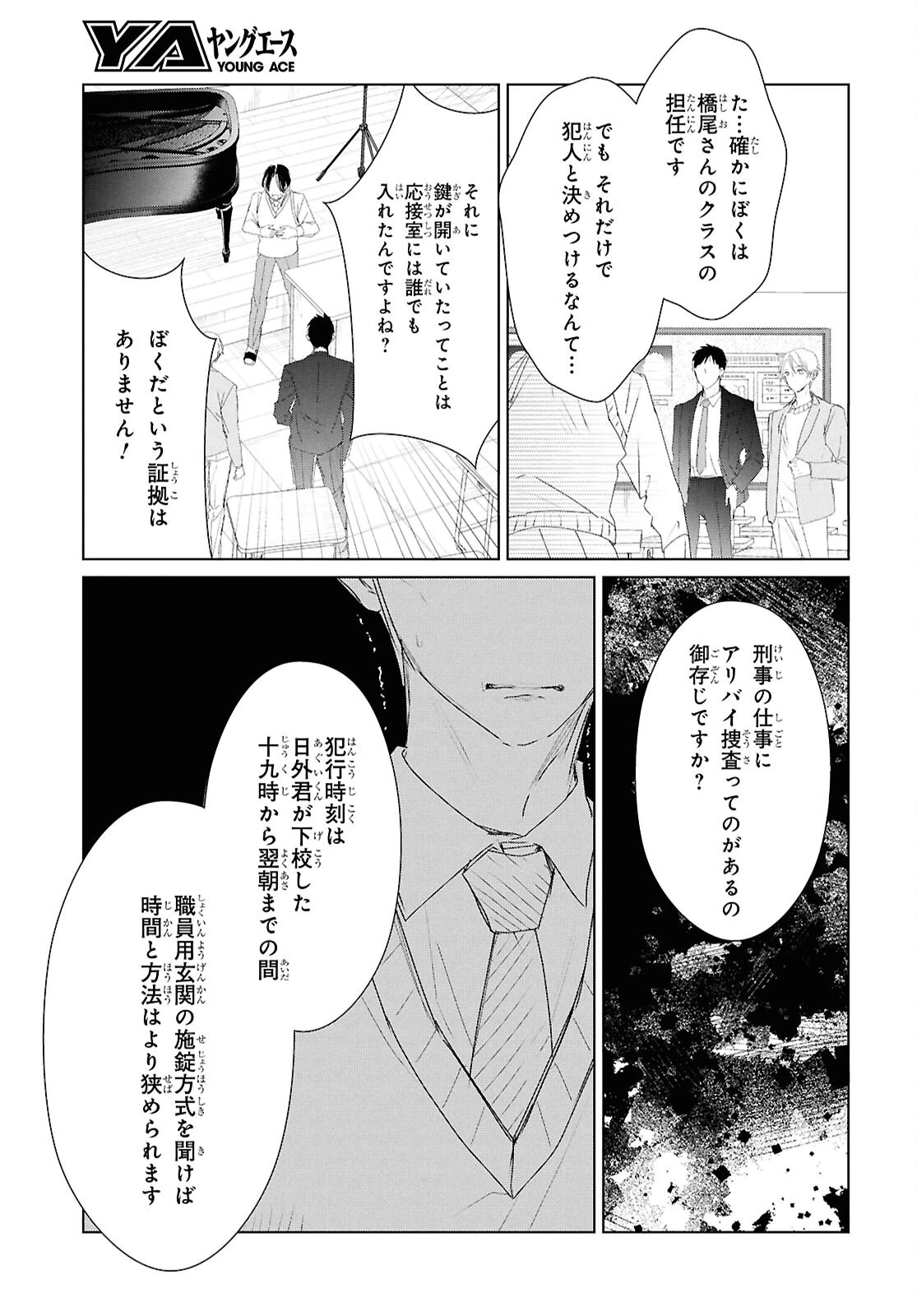 雨宮兄弟の骨董事件簿 第8話 - 25
