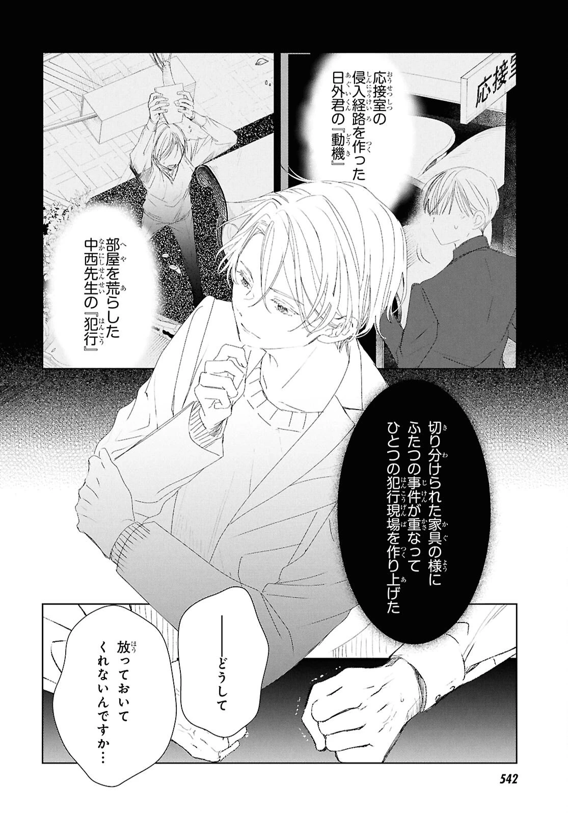 雨宮兄弟の骨董事件簿 第8話 - 26