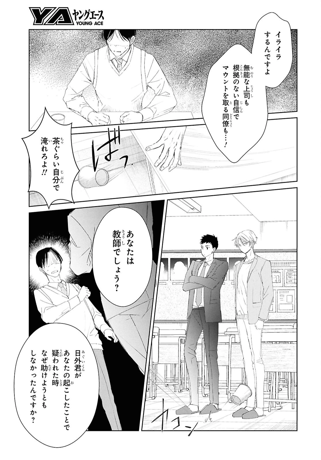 雨宮兄弟の骨董事件簿 第8話 - 27