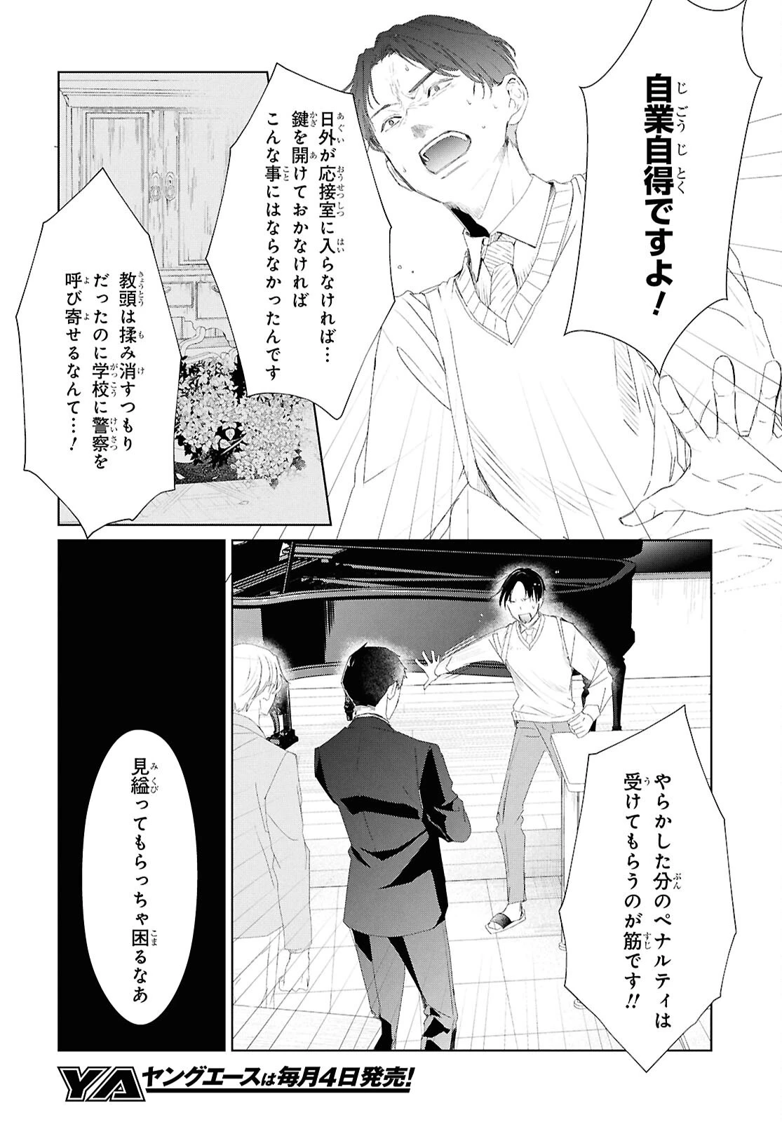 雨宮兄弟の骨董事件簿 第8話 - 28