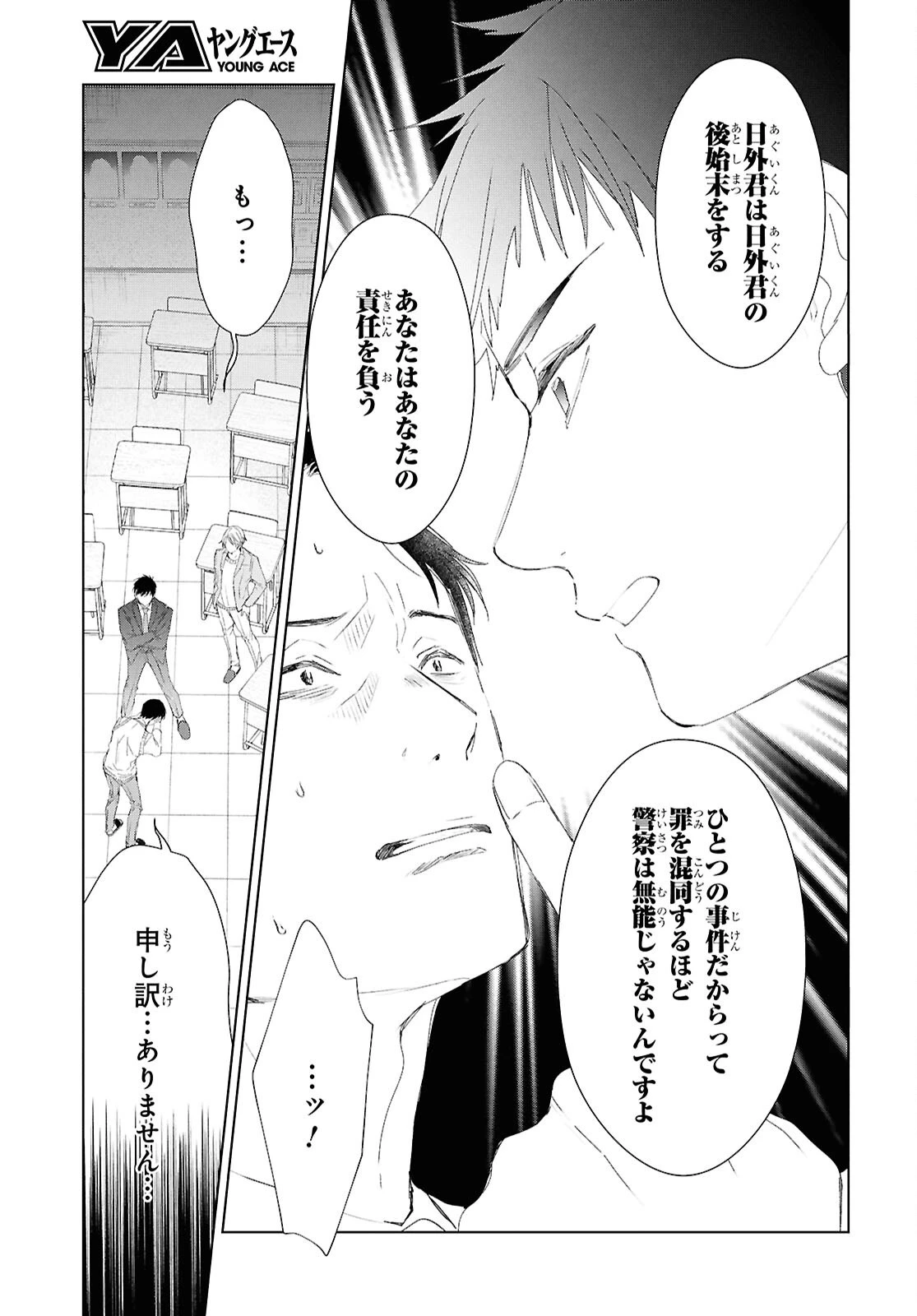 雨宮兄弟の骨董事件簿 第8話 - 29