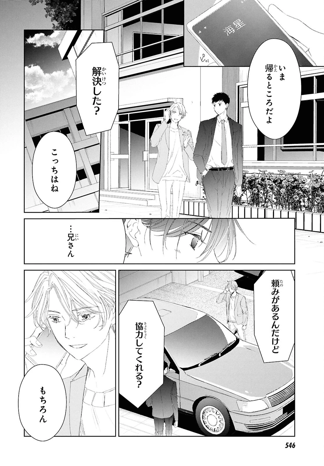 雨宮兄弟の骨董事件簿 第8話 - 30