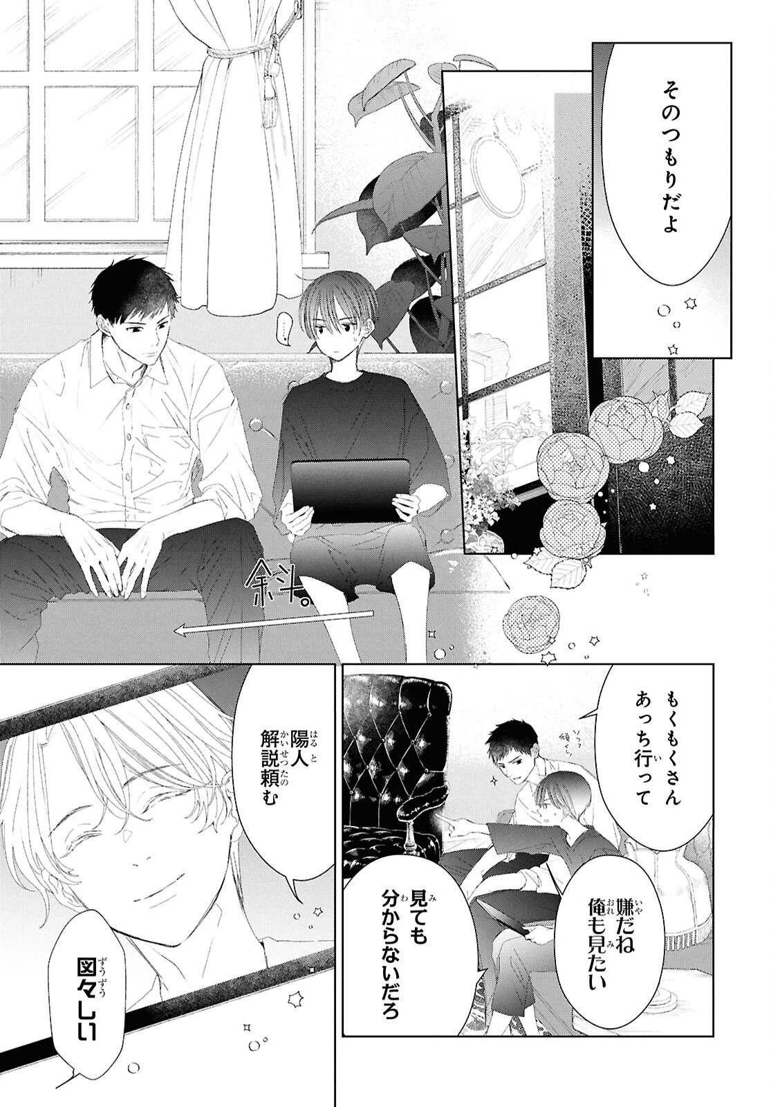 雨宮兄弟の骨董事件簿 第8話 - 31