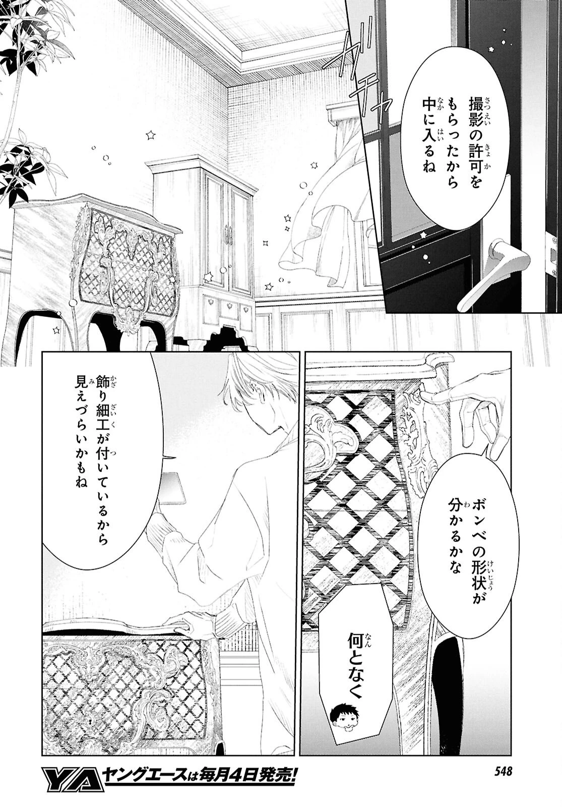 雨宮兄弟の骨董事件簿 第8話 - 32