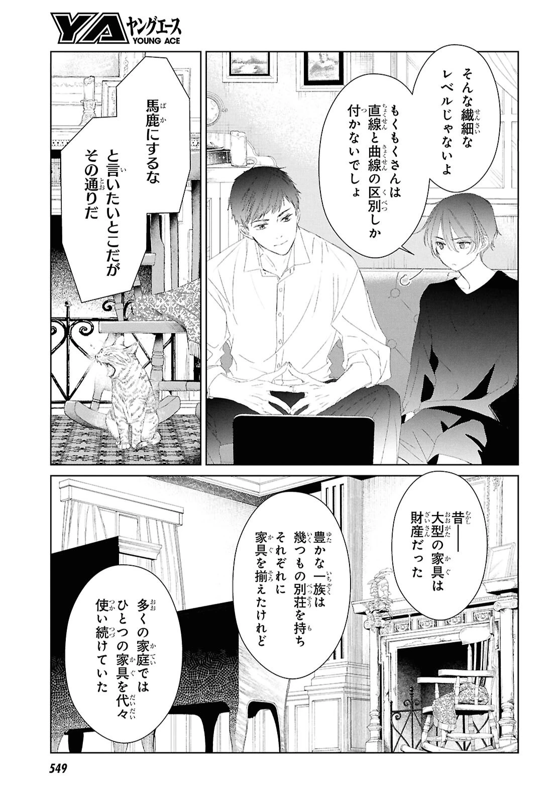 雨宮兄弟の骨董事件簿 第8話 - 33