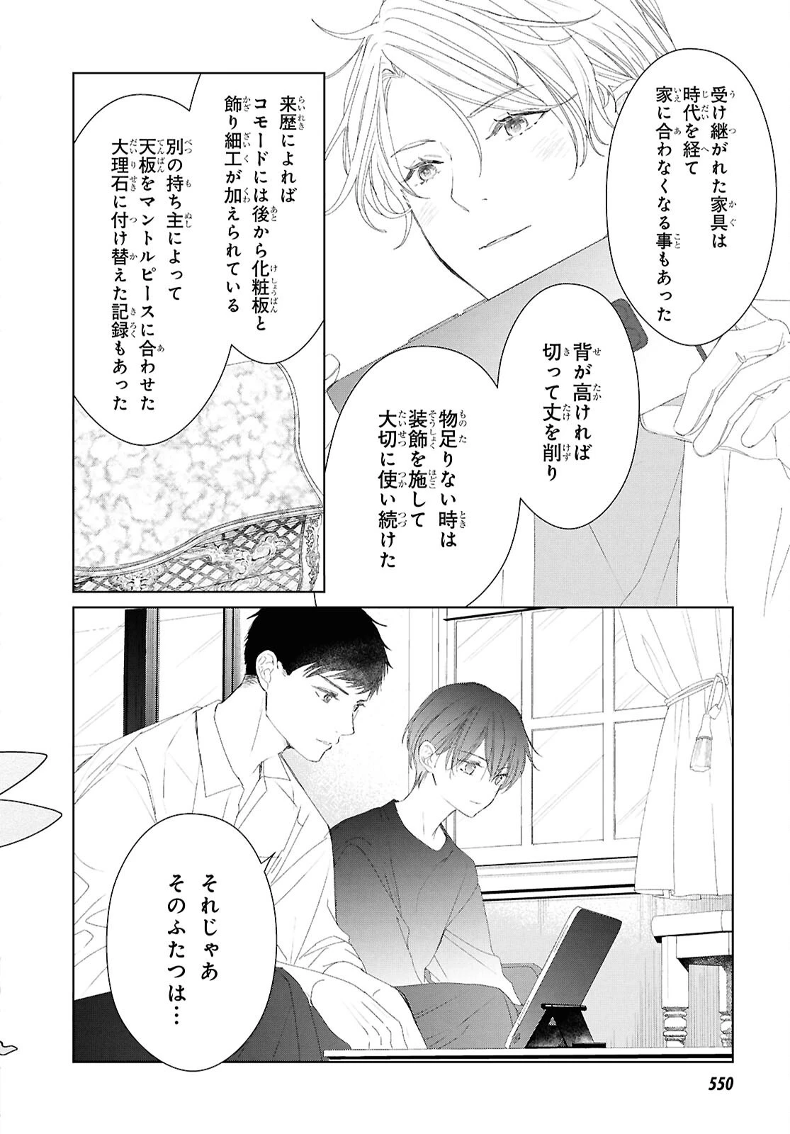 雨宮兄弟の骨董事件簿 第8話 - 34