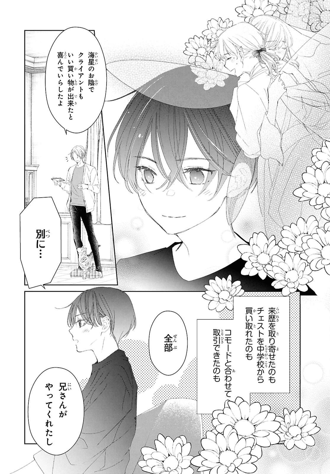 雨宮兄弟の骨董事件簿 第8話 - 36