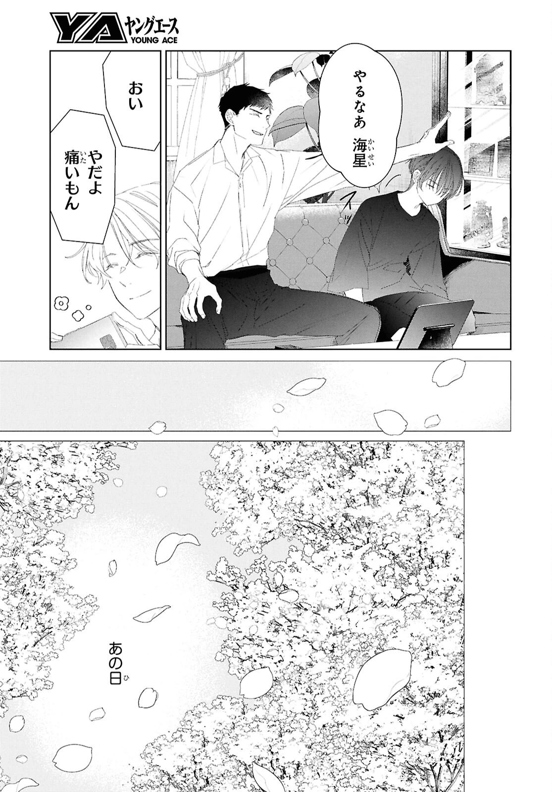 雨宮兄弟の骨董事件簿 第8話 - 37