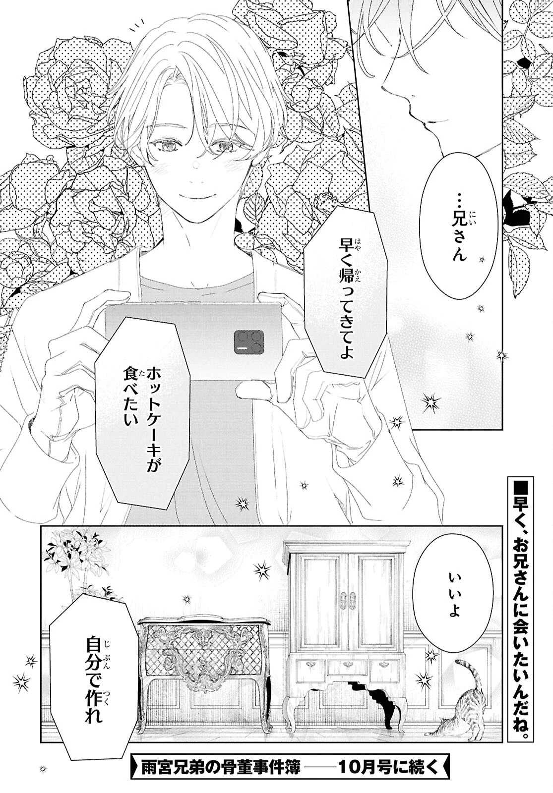 雨宮兄弟の骨董事件簿 第8話 - 40