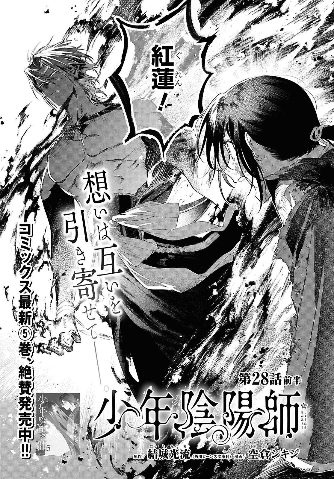 少年陰陽師 第28.1話 - 1