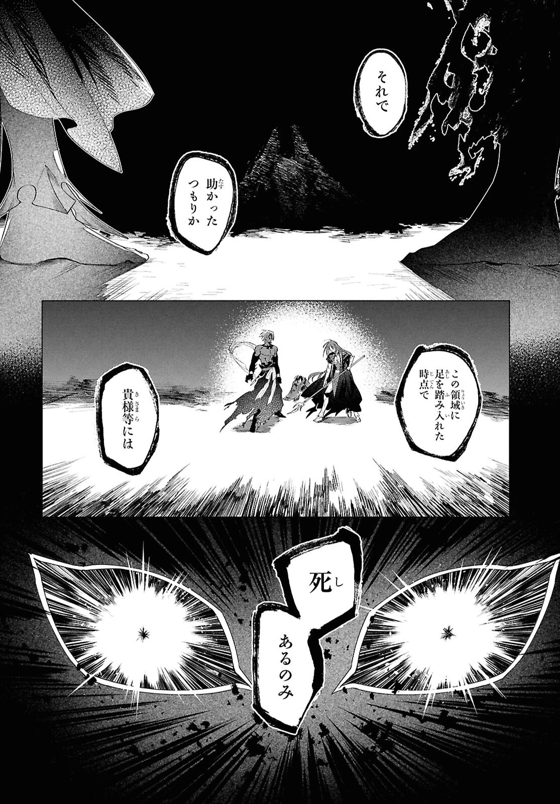 少年陰陽師 第28.1話 - 4